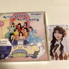 キューにストップできません!/ちきゅーめいくあっぷ計画 川本笑瑠トレカ付