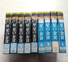 2025年最新】星の金貨 vhsの人気アイテム - メルカリ