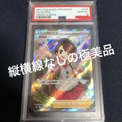 ユウリ sr 美品 ユウリ SR 美品 アセロラの予感SR 美品 専用出品 シングルカード