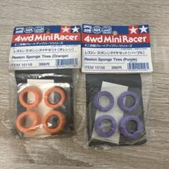 田宮　ミニ四駆　スポンジタイヤ各種　カラータイヤ　当時物　おまけのショック吸収 タミヤ ミニ四駆グレードアップパーツ HG 低反発スポンジタイヤ