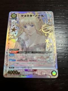2025年最新】シェリル ノーム パラレルの人気アイテム - メルカリ
