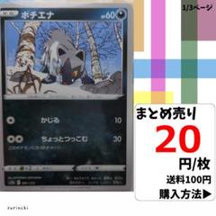 (残8) 1枚 ポチエナ 081 s12a 20円×枚