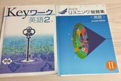 【最新版】 新品 Keyワーク 英語・数学・国語・理科【解答&Keyテスト付】 最新版】 新品 Keyワーク 英語・数学・国語・理科【解答&Key