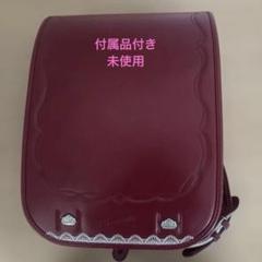 LIRICOロマンティック ランドセル [ 付属品付き]