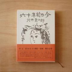 2025年最新】河井_寛次郎の人気アイテム - メルカリ