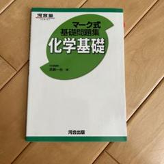 化学基礎