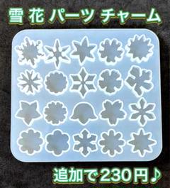 シリコンモールド 雪 花 結晶 フラワー 貼付け カボション チャーム パーツ
