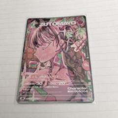 ずとまよカード SR にらチャイナ（お勉強しといてよ）｜Yahoo