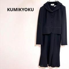 ◇クミキョク【M】ブラックフォーマル　セットアップ　ワンピース　冠婚葬祭