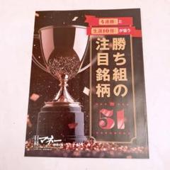 勝ち組目指す株の51 注目銘柄　4連勝さんと生涯10倍さんが狙う投資