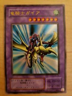 遊戯王 竜騎士ガイア(ウルトラレア)