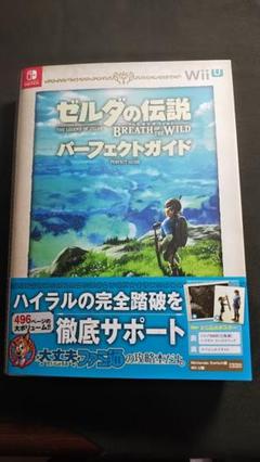 ゼルダの伝説 ブレス オブ ザ ワイルド パーフェクトガイドの中古 未使用品を探そう メルカリ