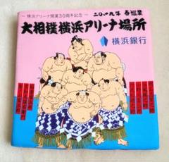 お相撲座布団 横浜銀行 相撲イラスト インテリア小物