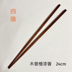 2025年最新】木曽ひのき 箸の人気アイテム - メルカリ
