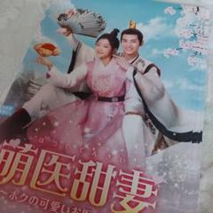 中国ドラマ「萌医甜妻〜僕の可愛いお医者さん〜」 全14巻セット(レンタル落ち)