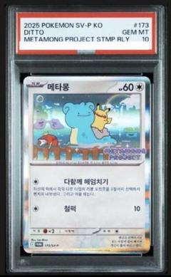 三*島様 3枚セット メタモン 韓国プロモ SV-P 173 メタモン 韓国 プロモ 173/SV-P｜Yahoo!フリマ（旧PayPayフリマ）