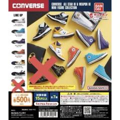 CONVERSE MINI FIGURE COLLECTION 6種 ①