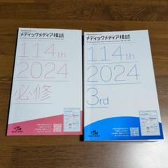 2025年最新】メディックメディア模試 3回目の人気アイテム