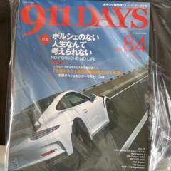 絶版　未使用未開封品　「911DAYS(ナインイレブンデイズ)(84)」車雑誌のサムネイル