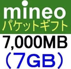 mineo マイネオ パケットギフト