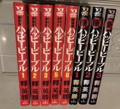 新装版　ハッピーピープル 全巻 コミック】ハッピーピープル（新装版）（全10巻） |本 | 通販