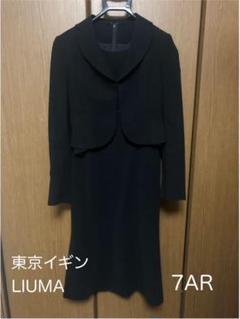 東京イギン　高級礼服　LIUMA 9号　ブラックフォーマル　リューマ TOKYO IGIN LIUMA EXELLENT リューマ エクセレント ブラック