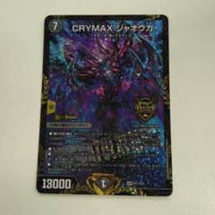 2025年最新】crymax ジャオウガ csの人気アイテム - メルカリ