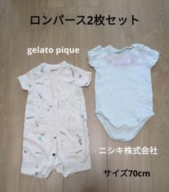 ロンパースセット（gelato pique、ニシキ株式会社）