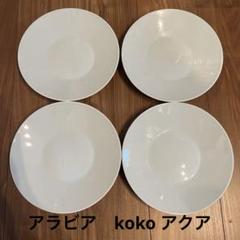 アラビア　ARABIA koko ココ　23㎝　プレート　アクア廃盤カラー アラビアARABIA koko ココ23㎝プレートアクア廃盤カラー