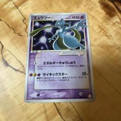 ポケモンカード ミュウツー スター ミュウツー☆（スター）【1ED有無で査定額変動】-旧ポケモン