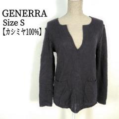 【カシミヤ100%】 ジェネラ GENERRA 薄手 長袖 Vネックセーター S