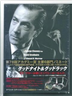 新品y DVD グッドナイト&グッドラック 豪華版 外装不良