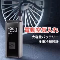 ミニポータブル 電動エアポンプ 車載 空気入れ エアーポンプ 自転車