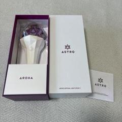 ☆ASTRO アストロ 公式ロボン ver1&2 FCグッズ アルバム他セット！ ☆ASTRO アストロ 公式ロボン ver1&2 FCグッズ アルバム他セット