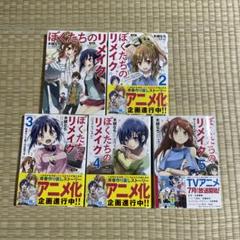 ②ぼくたちのリメイク 1〜7巻 完結全巻初版新品未開封セット コミック特典付 Amazon.co.jp: ぼくたちのリメイク(7) (シリウスKC) : 閃 凡人