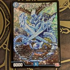 2025年最新】ヨビニオンハルカスの人気アイテム - メルカリ