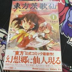 貴重 東方茨歌仙 あずまあや直筆サイン入り - メルカリ