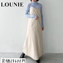 美品✨LOUNIE ルーニィ　エコレザー　キャミソールワンピース　アイボリー