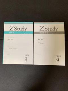 Z会 Z Study 東大　添削問題編・解答解説編セット 楽天市場】Z会 東京大学 Zstudy 特講 添削問題編 過去問添削