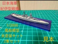 日本海軍艦艇図面200分の1 戦艦「霧島」「陸奥」2セット 日本海軍艦艇図面200分の1 戦艦「霧島」「陸奥」2セット