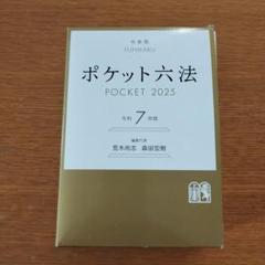VD IW 新品未使用 六法全書 令和6年 UG AZ 六法全書 令和6年版 (単行本) | 佐伯 仁志, 大村 敦志, 荒木