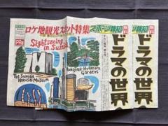 すみだ報知 第8号(スポーツ報知) 2部セット 柄本時生 錦糸町パラダイス