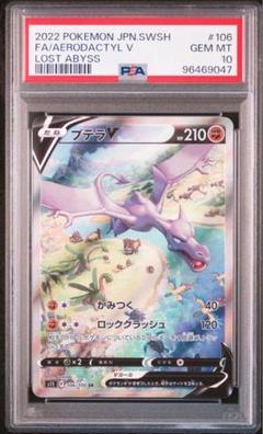 ポケモン - 【PSA10】プテラV SR 106/100 プテラV(SA)【SR】{106/100}