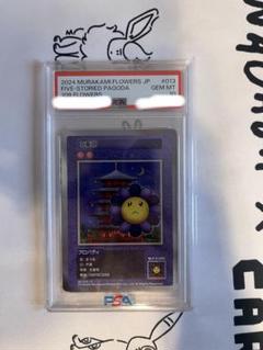 PSA9 英語 108フラワーズ 村上隆 初代 SAITAMA チェンソー UR