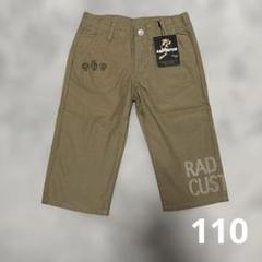 RADCUSTOM 110 ハーフパンツ　新品