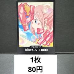 ドンカード しらほし 残り3枚