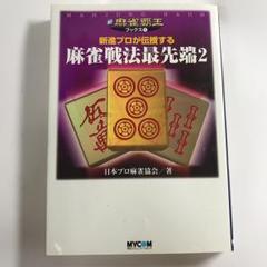 2025年最新】日本プロ麻雀協会の人気アイテム - メルカリ