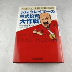 2025年最新】ジム クレイマーの人気アイテム - メルカリ