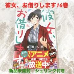 2025年最新】彼女お借りします 初版の人気アイテム - メルカリ
