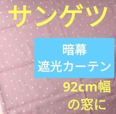 ドレープカーテン 遮光カーテン 暗幕カーテン カーテン サンゲツ